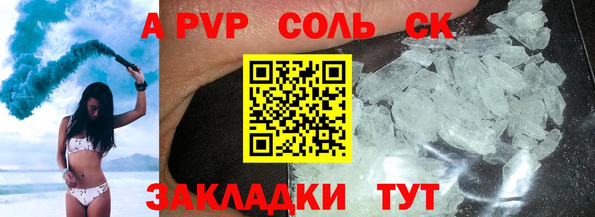 Alfa_PVP Соль  А ПВП крисы CK  Вход с VPN  Alpha-PVP крисы CK  Жуковский 