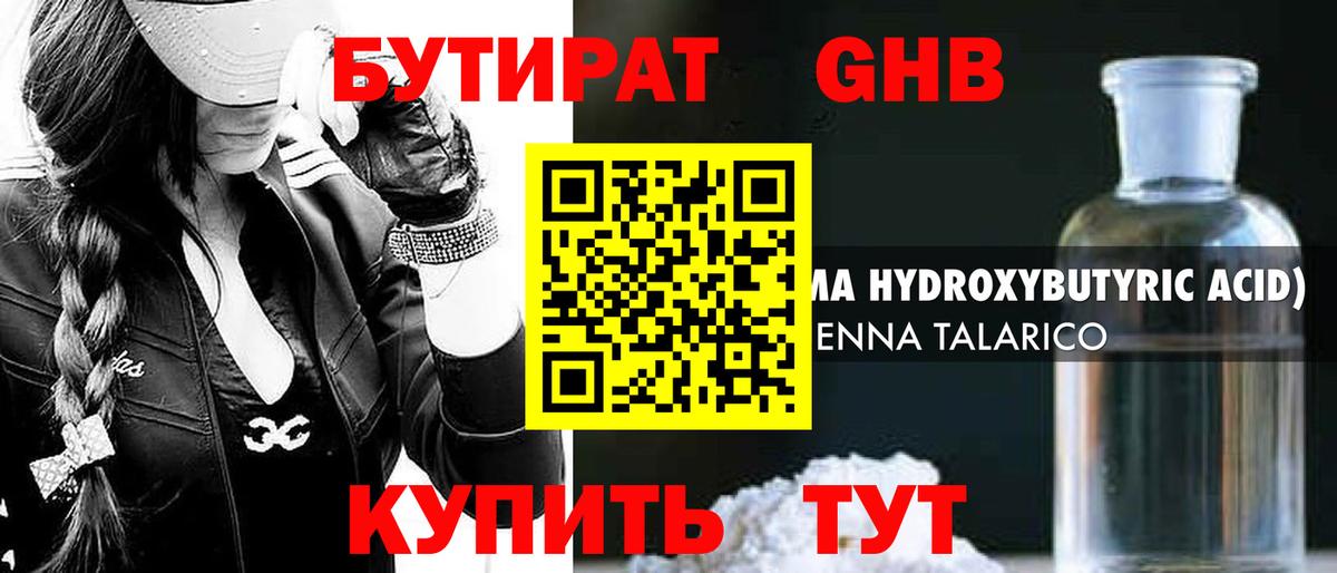 БУТИРАТ  Бутират жидкий экстази  Вход с VPN  Жуковский 