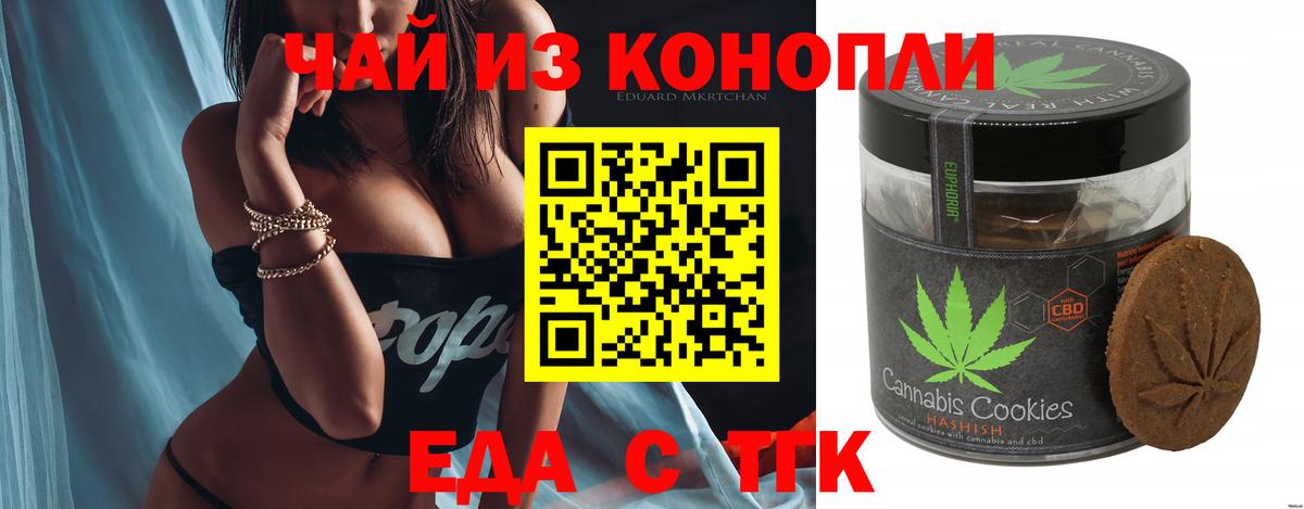 Печенье с ТГК марихуана  Вход с VPN  Жуковский 