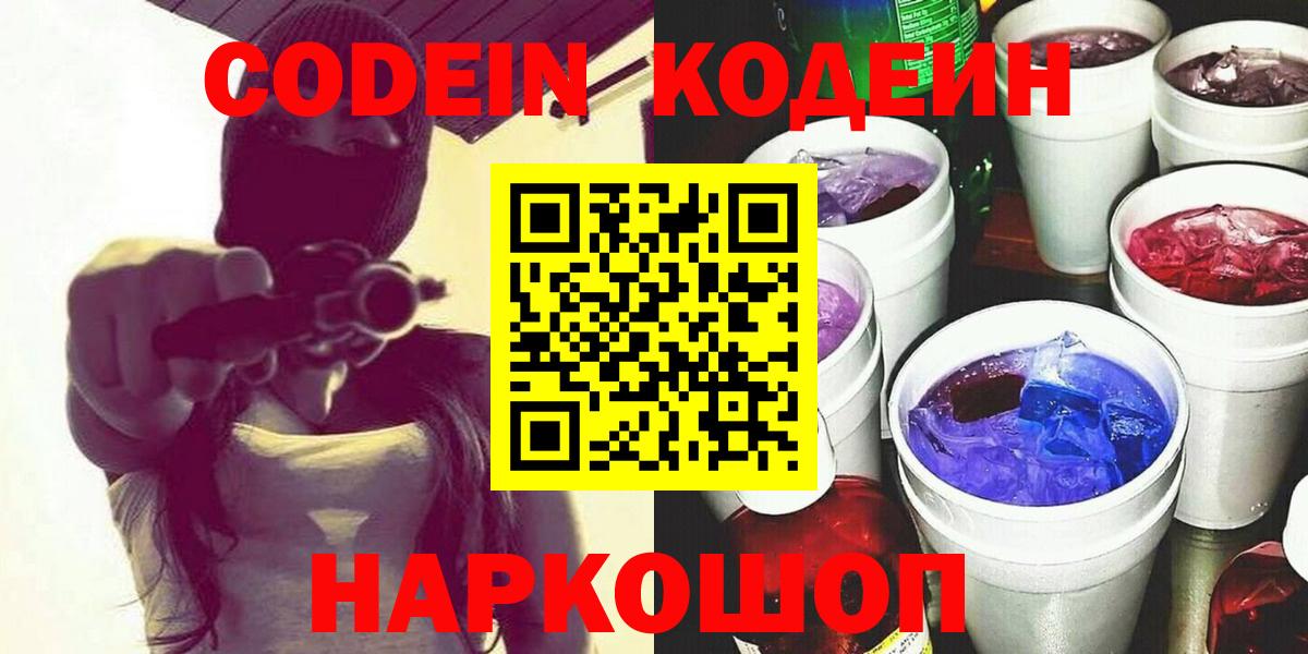 Кодеиновый сироп Lean напиток Lean (лин)  Вход с VPN  Жуковский 