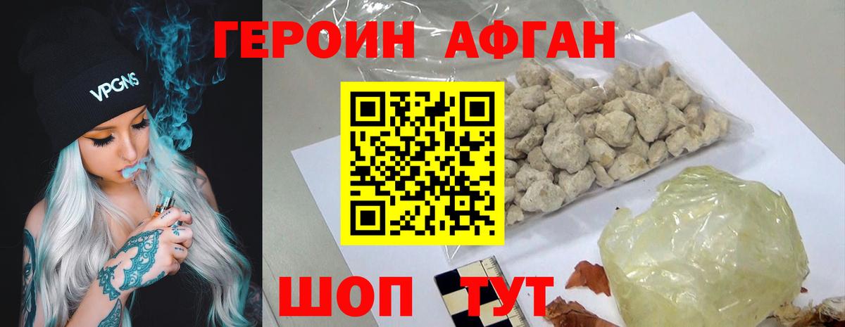 ГЕРОИН Heroin  Вход с VPN  Жуковский 