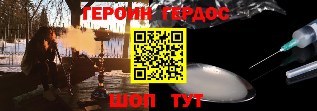Героин хмурый Жуковский