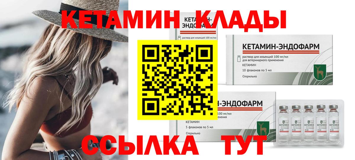КЕТАМИН VHQ Жуковский
