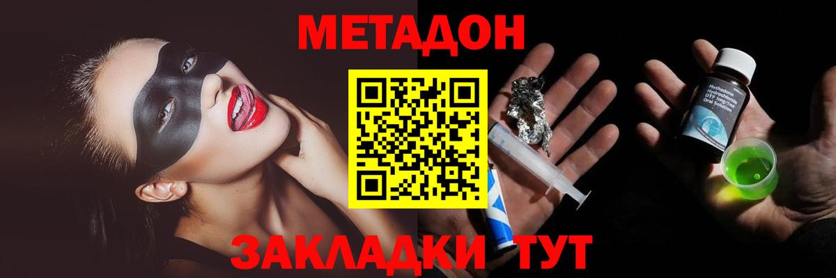 Метадон VHQ Жуковский