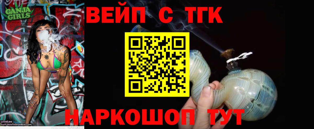 ТГК жижа Жуковский